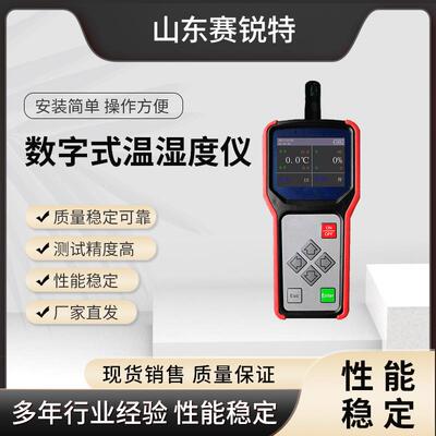 诚卫CW-TE075 数字式温湿度仪 品质卓越