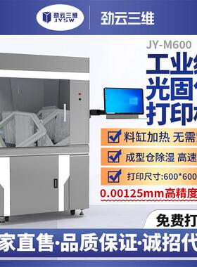 3D立体打印机光固化工业级大尺寸高精度高速手办模型
