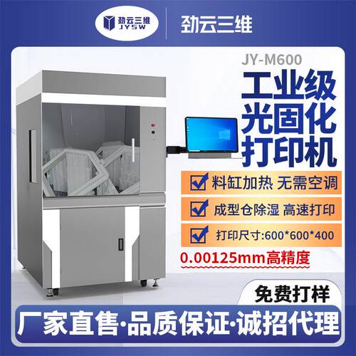 3D立体打印机光固化工业级大尺寸高精度高速手办模型