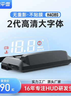 新款虚像高清投影HUD汽车抬头显示器OBDII行车电脑H408S