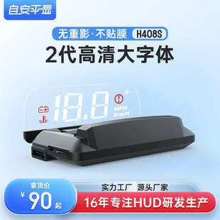 新款 虚像高清投影HUD汽车抬头显示器OBDII行车电脑H408S