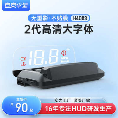 新款虚像高清投影HUD汽车抬头显示器OBDII行车电脑H408S