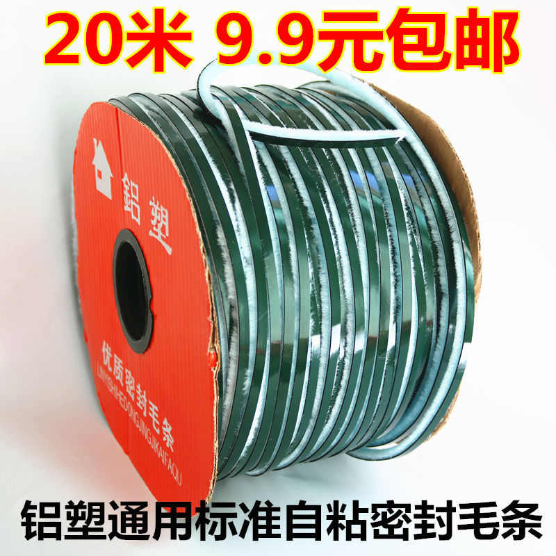 窗户密封条 防风毛条 自粘防风隔音 推拉门窗防撞条 塑钢铝合门窗