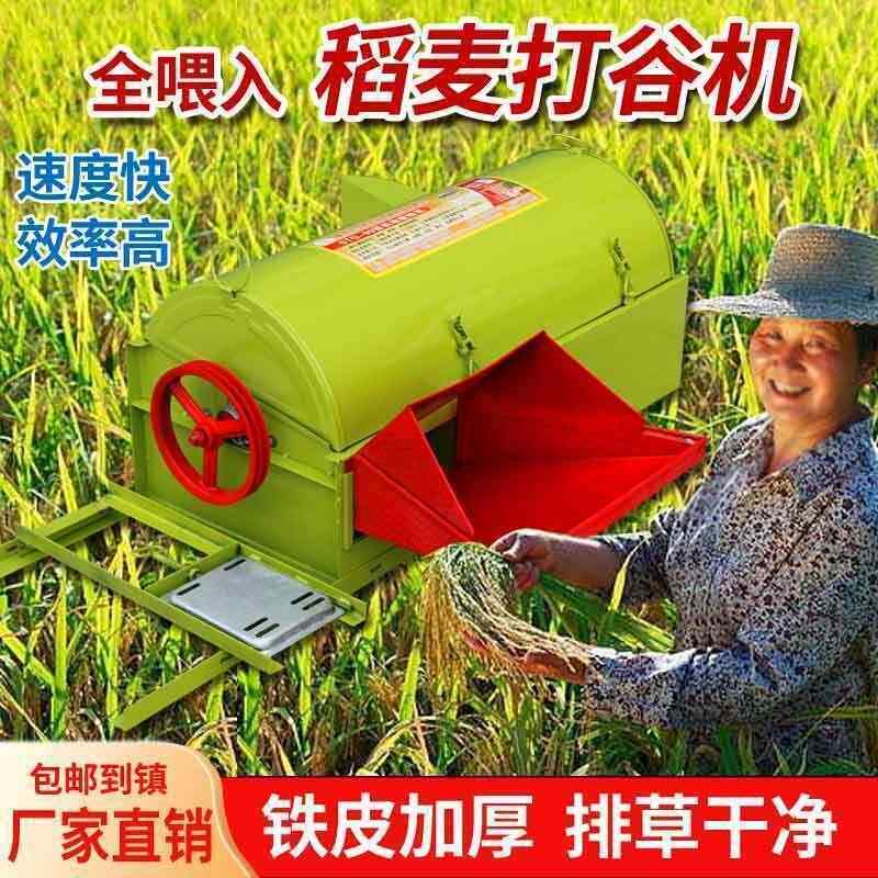 多功能收割机农用打谷机全自动打谷机全喂入小型水稻打麦机稻谷机
