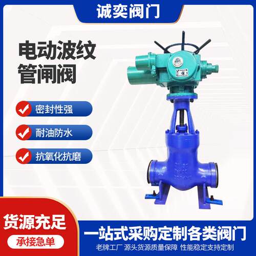 国标波纹管闸阀Z941H-16C电动波纹管闸阀波纹管法兰闸阀高压