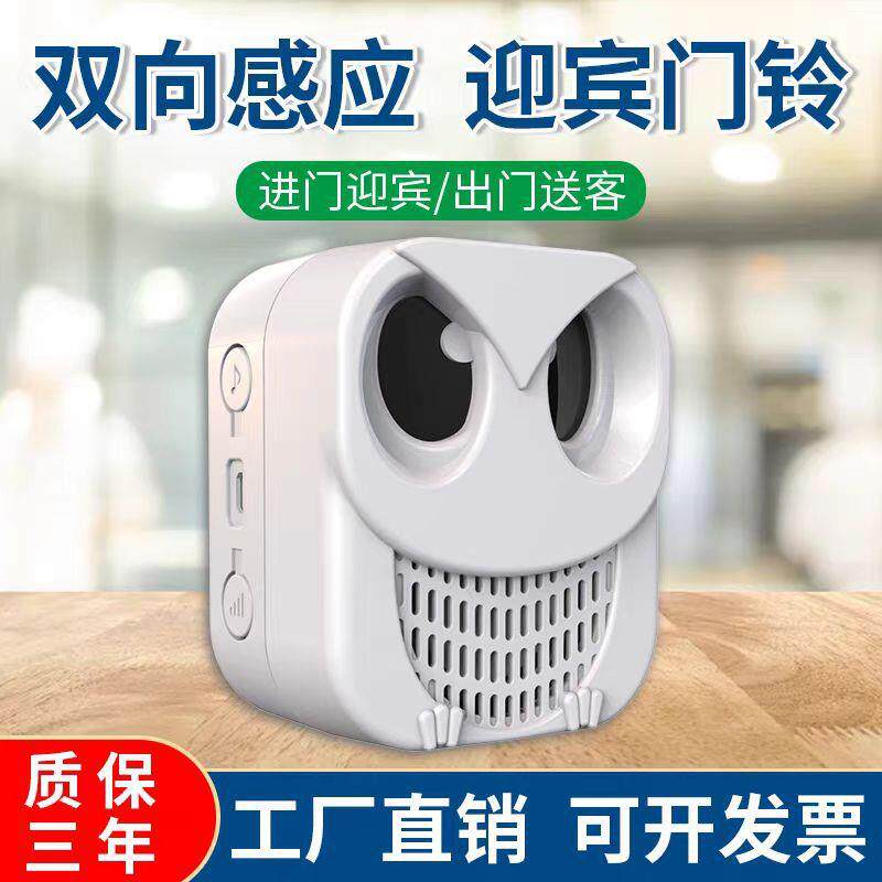 欢迎光临红外双向店铺门铃迎宾感应超市无线进门大音量语音提醒器