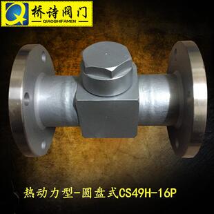 圆盘式 热动力型 疏水阀不锈钢法兰3寸DN100 16P疏水阀 CS49H