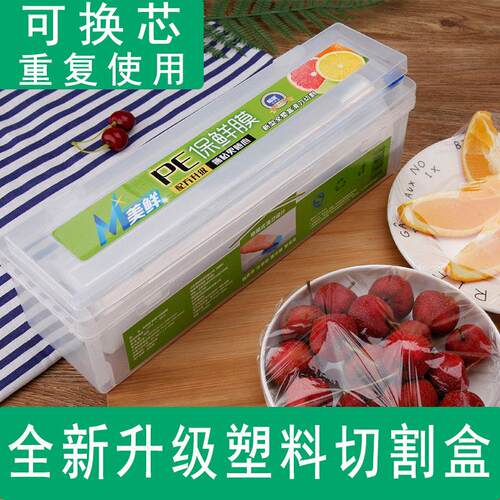家用厨房食品级PE保鲜膜带切割器盒装大卷保鲜膜美容院专用经济装