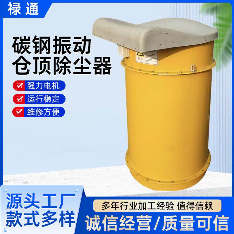 厂家供应水泥罐仓顶除尘器搅拌站主动收尘除尘箱配件仓顶用除尘器