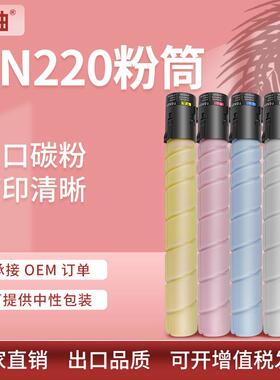 适用柯尼卡美能达TN220粉盒柯美bizhub C281 7122 7128复印机碳粉
