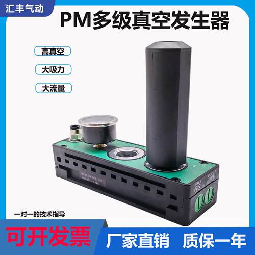 气动工业级多级真空发生器PM大吸力大流量吸盘集成式负压真空泵