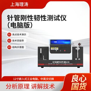 Z462针管刚性韧性测试仪 电脑版 2024 T18457