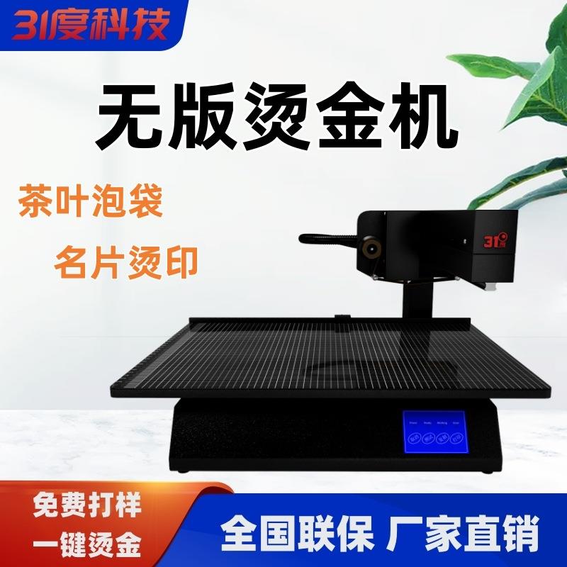无版礼盒专用烫金机贺卡礼盒请柬酒类纸盒全自动电脑无版烫金