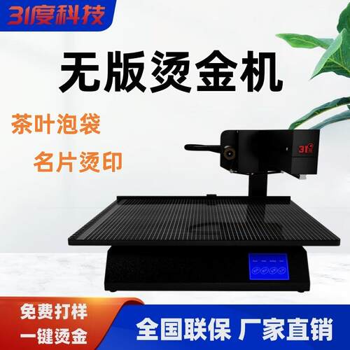 无版礼盒专用烫金机贺卡礼盒请柬酒类纸盒全自动电脑无版烫金