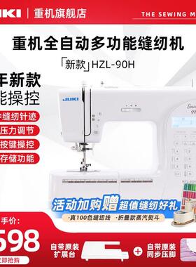 JUKI重机电子家用缝纫机90H/80/70/60全自动多功能小型吃厚薄锁边