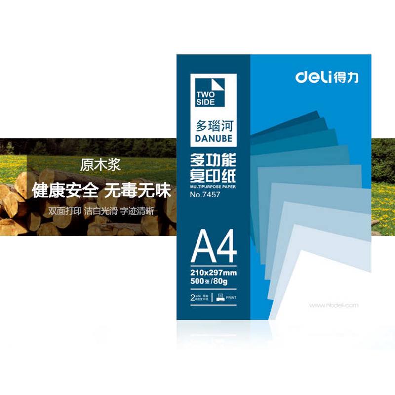 包邮 得力A4复印纸多瑙河A4-80g复印纸/打印纸  A4纸80克500张/包
