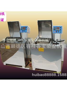 HBC-Z3000棉织物小型电加热常温染色机样布织物漂白小拉缸染