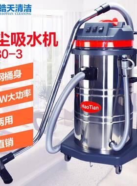 皓天清洁80升HT80-3大功率吸尘器3000W三马达不锈钢桶吸尘吸水机
