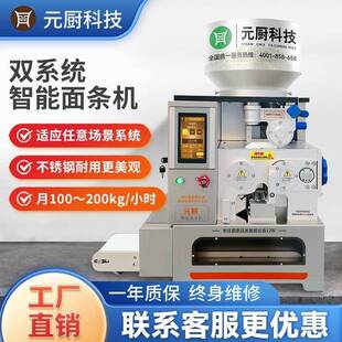 元 面条机商用全自动压面机一体拉面机鲜面机200H 厨2026新款