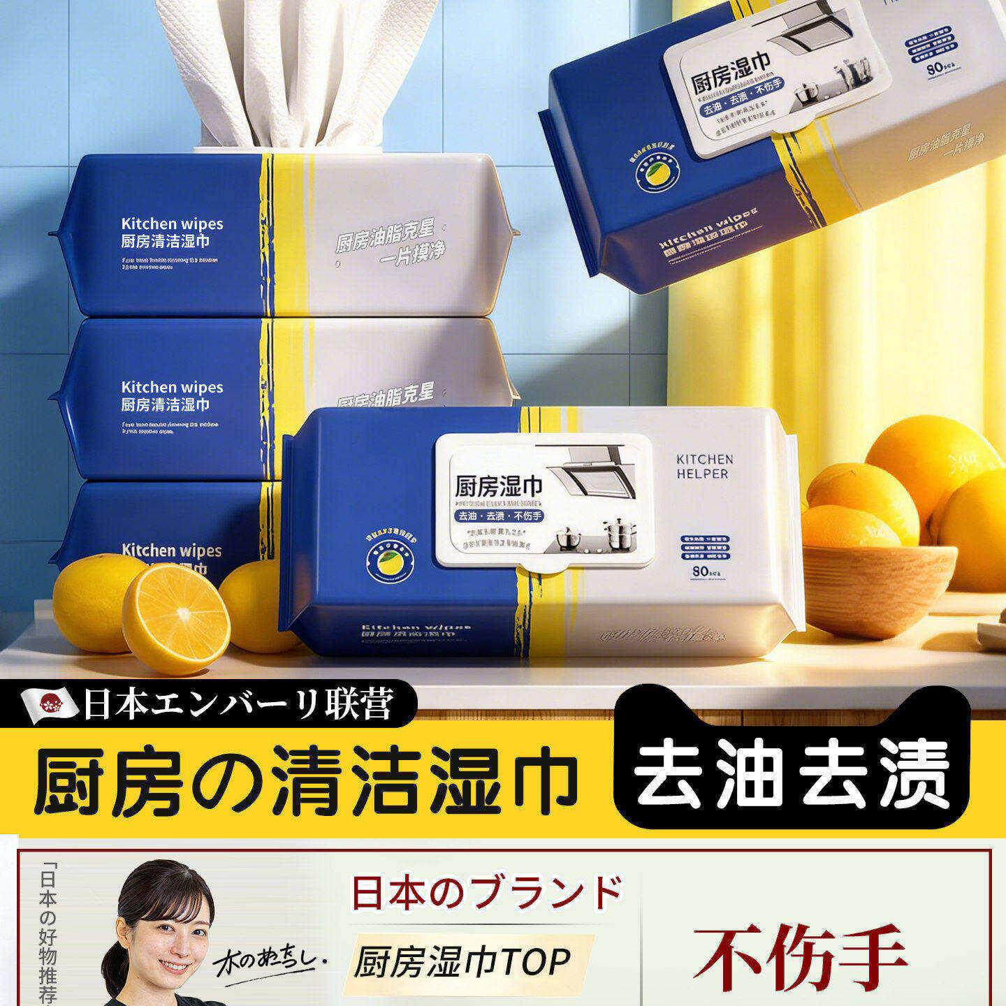 日本厨房湿巾去油去污家用油烟机清洁强力去油污湿纸巾加大加厚