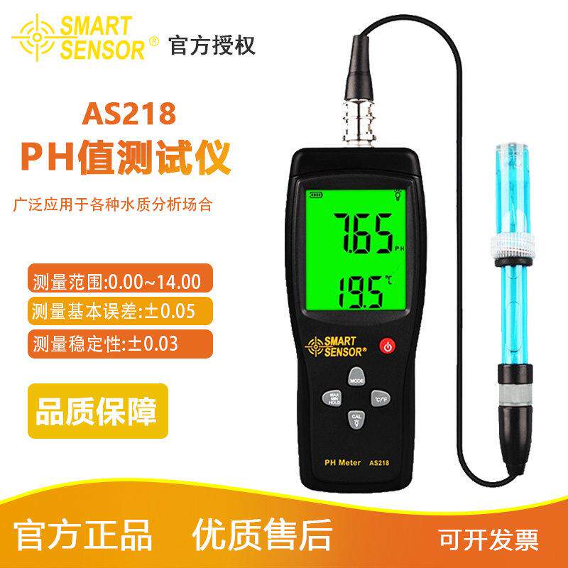 希玛AS218酸度计 PH值测试仪水产渔业水质酸碱度检测仪高精度PH计