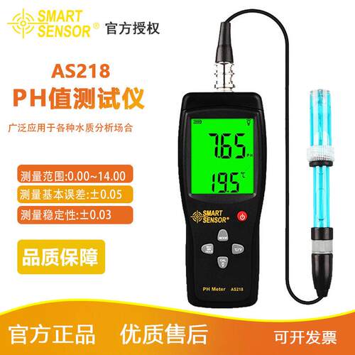 希玛AS218酸度计 PH值测试仪水产渔业水质酸碱度检测仪高精度PH计