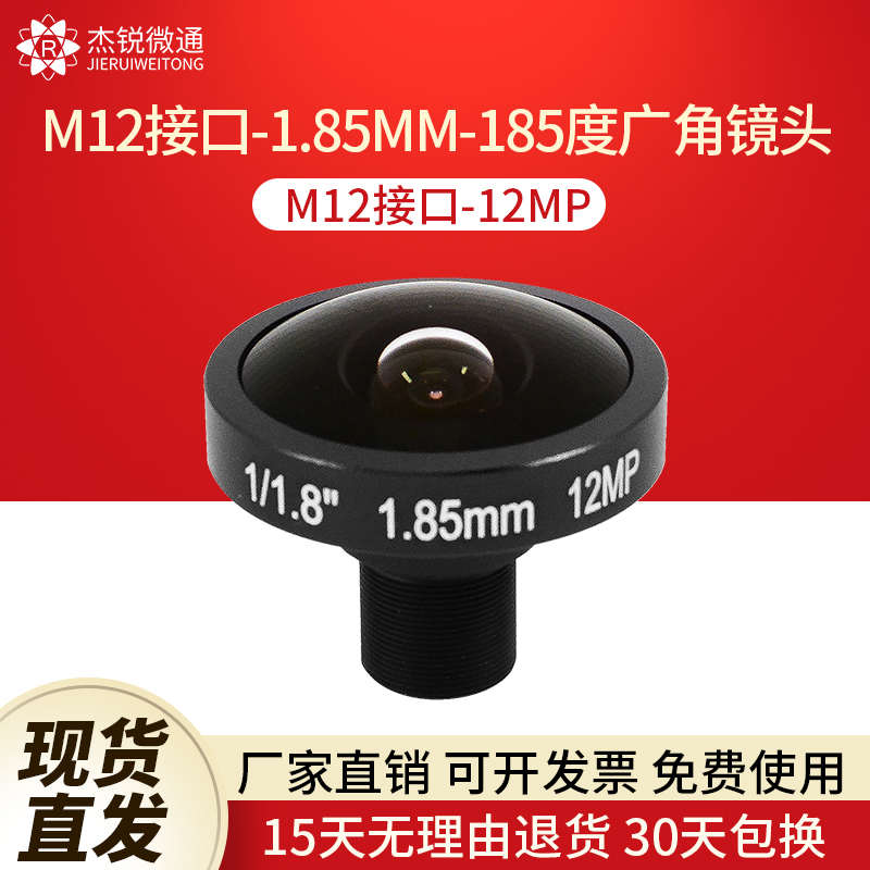 M12接口镜头1.85MM广角185度12MP监控摄像工业模组相机CCD/CMOS