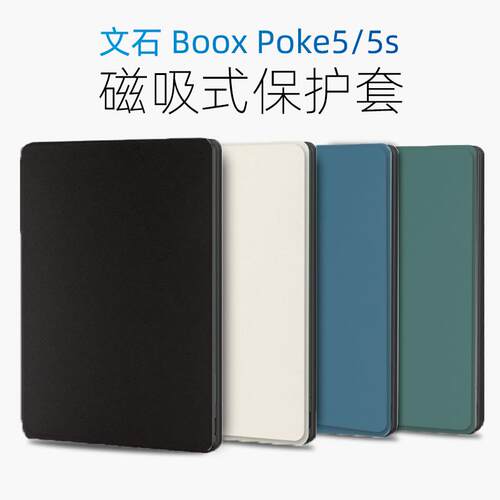 适用文石boox poke6保护套纯色款poke6S保护壳ONYX Poke5磁吸式6英寸2025款纯黑纯白轻薄休眠唤醒poke5s