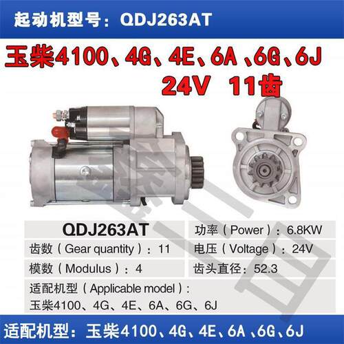 起动机玉柴4100/4110QDJ2660F-PC4G4E6J6G大11齿