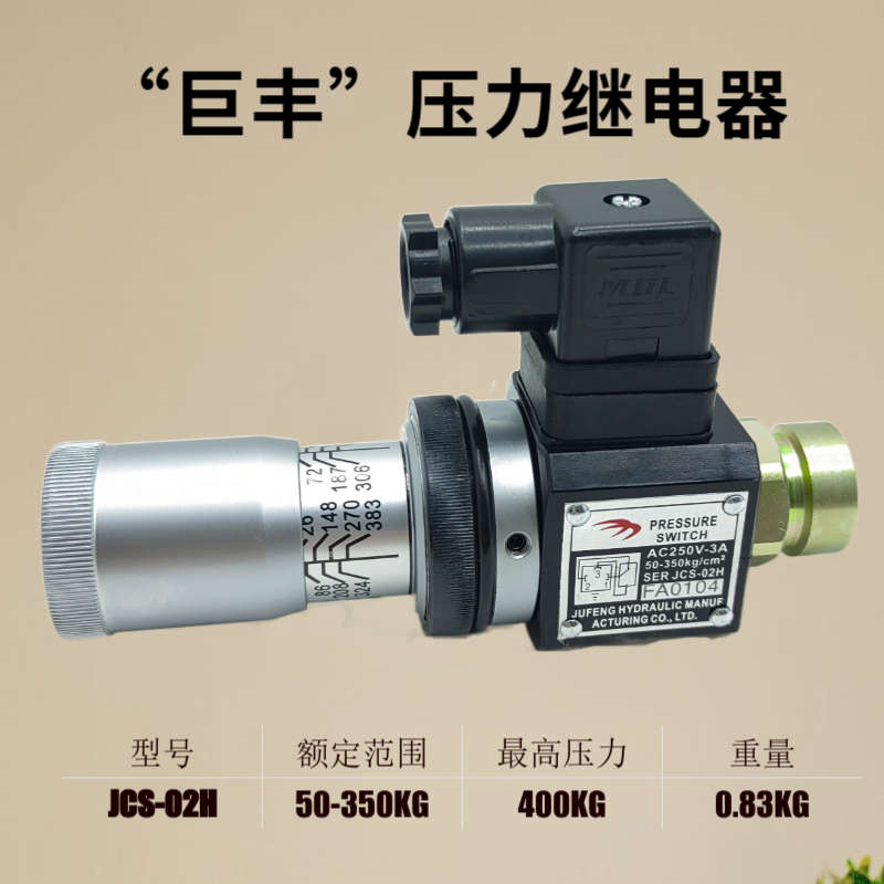 -继电器-- 02nl巨nllac250v02h压力-海德jcshdxhjcs02n jcs信丰3a