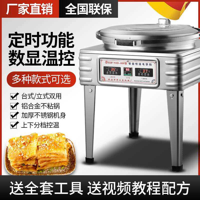 电饼铛商用大型酱香饼烤饼机双面加热大饼机烤饼炉千层饼煎烙饼机