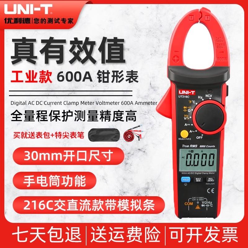 优利德UT216A/216B/216C高精度钳形表万用表交直流电测量数显钳表