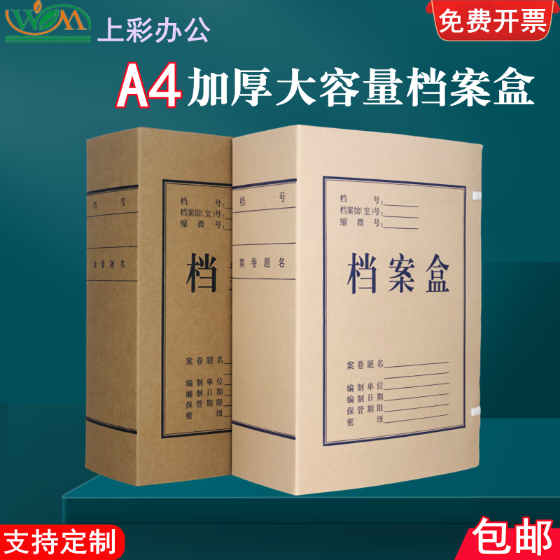 10个装10cm档案盒牛皮纸A4文件盒资料盒加厚进口无酸纸大容量档案