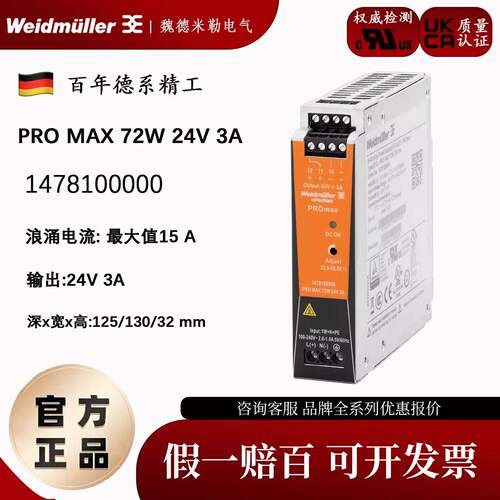 魏德米勒开关电源PRO MAX 72W 24V 3A订货号1478100000