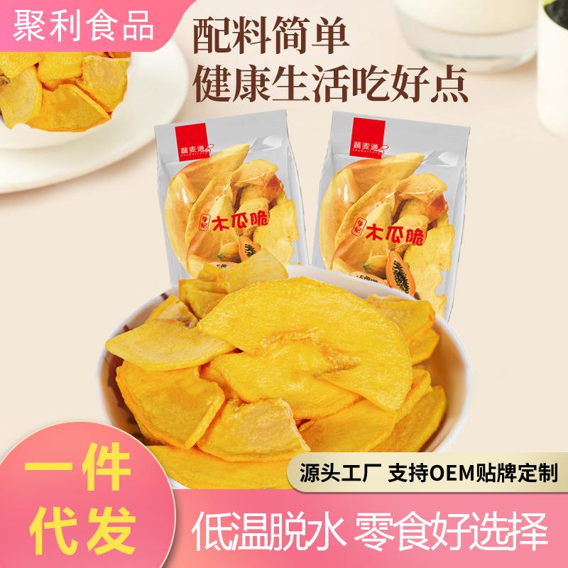 木瓜脆即食果干海南木瓜干休闲零食水果脆分销