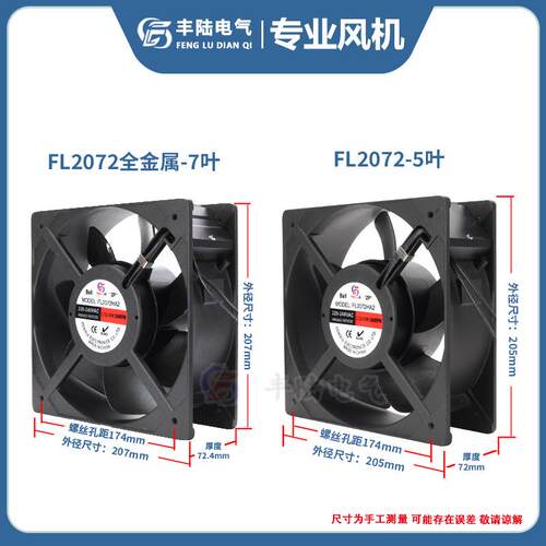 丰陆电气FL2072HA2全金属大风量轴流风机20572散热风扇AC220V耐温