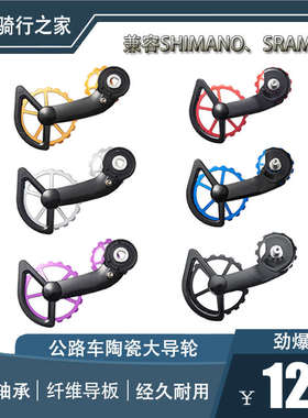 公路自行车CS大鸡腿陶瓷轴承后拨导板兼容R7000 R8000 R8150 AXS