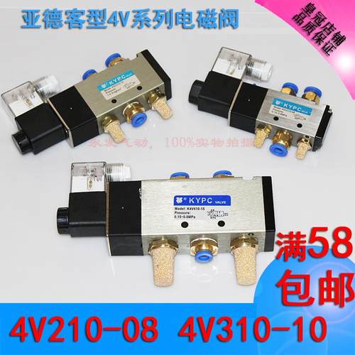 亚德客型电磁阀2位五通换向阀气阀控制阀AC220V4v210-08 4v310-10