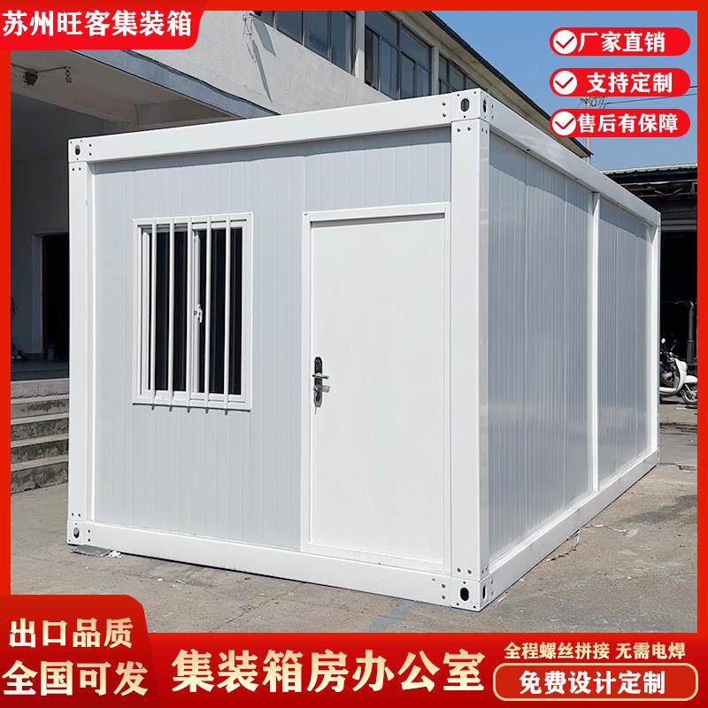集装箱移动房定制住人集成房屋办公室简易组装可拆卸活动板房家用
