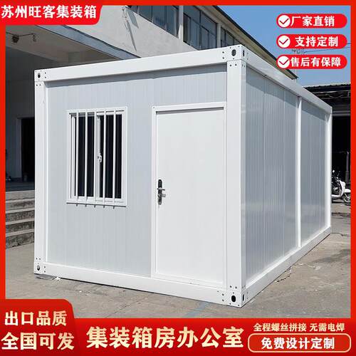 集装箱移动房定制住人集成房屋办公室简易组装可拆卸活动板房家用