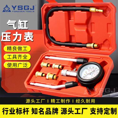 YS-040多功能汽缸压力检测工具汽修气缸压力表装置汽修