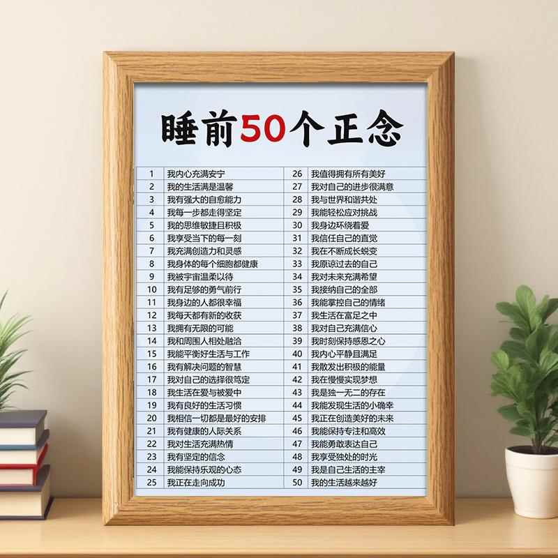 睡前正念正能量文字相框卧室房间装饰心理暗示摆件桌面精致摆台