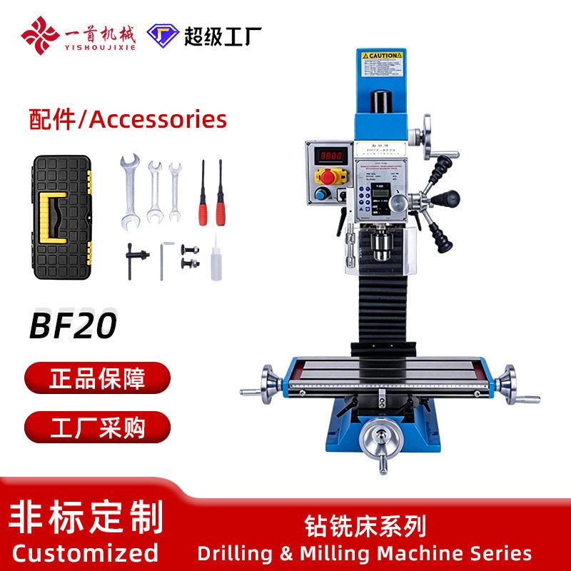 台式钻铣攻三用一体机床BF25v小型多功能自动走刀三轴数显数控
