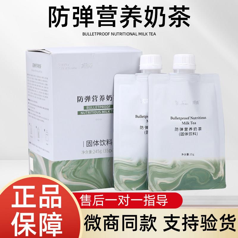 追捧防弹营养奶茶奶新品运维胶原蛋白肽果汁酵素饮料生酮奶茶