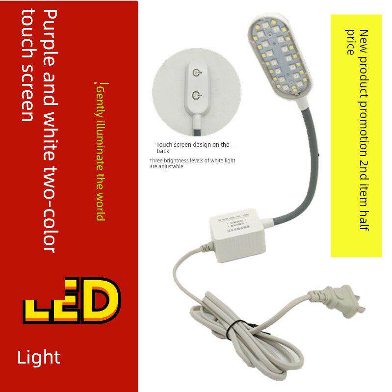 紫光双色服装车灯缝纫机灯Led工作灯工业灯平板车灯吸铁灯触摸屏