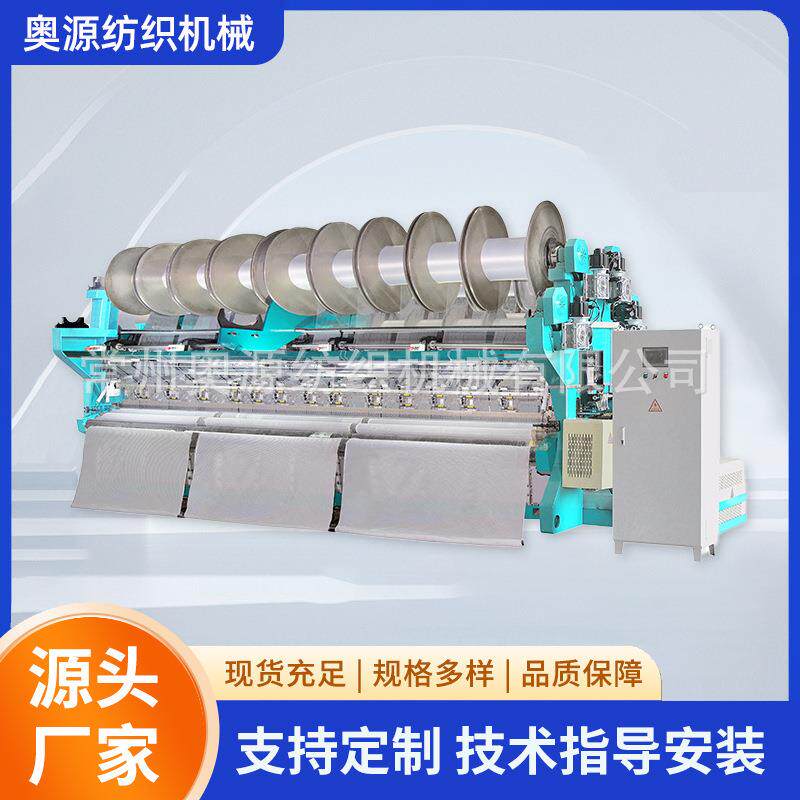拉舍尔高速纺织经编机拉舍尔无结假发渔网遮阳网机厂家