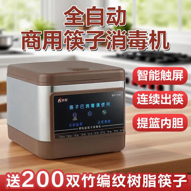 全自动筷子消毒机商用餐厅饭店专用不锈钢智能出筷子机器盒