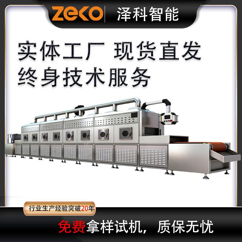 微波真空干燥机隧道式烘干设备快速干燥设备工业微波炉食品级烘箱