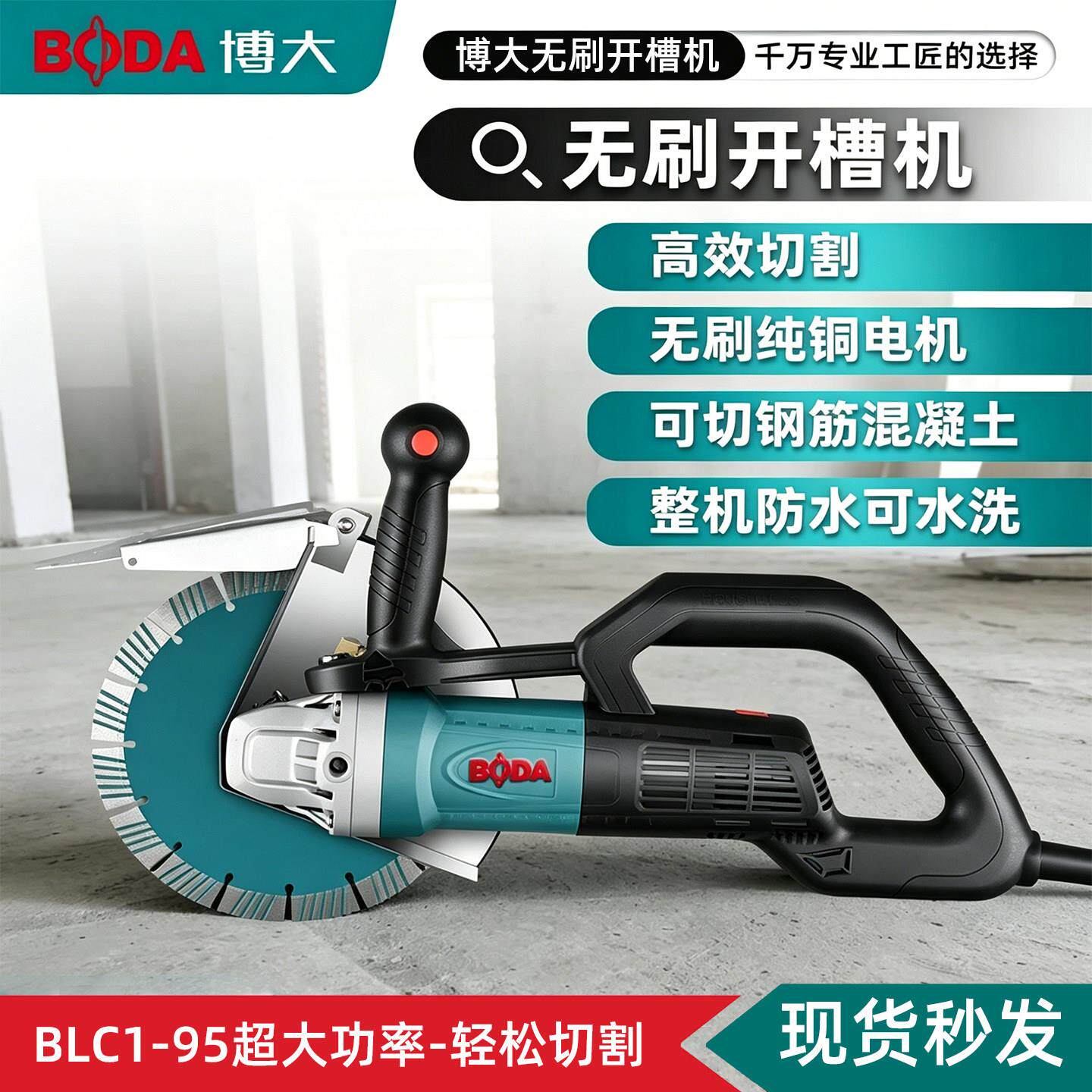 博大无刷开槽机255大功率切割机混泥土切割机水电无尘线槽无尘机