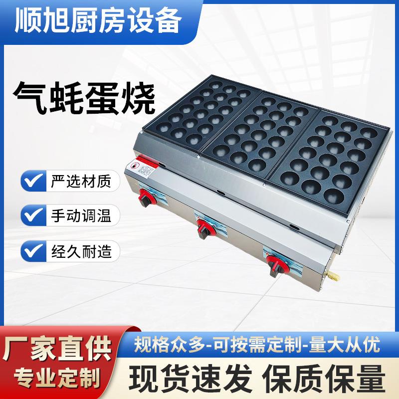 商用燃煤气蚝蛋烧章鱼丸子机虾扯蛋炉受热均匀不沾涂层小吃摆摊设